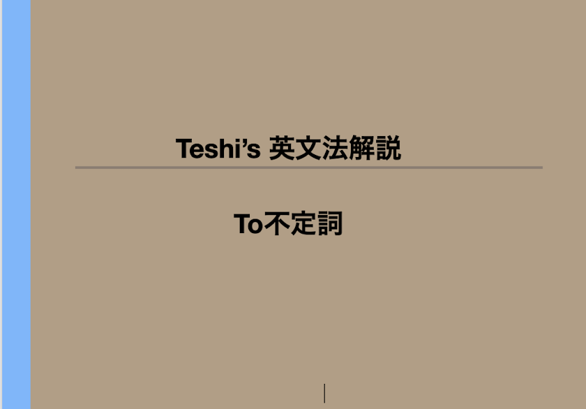 To不定詞